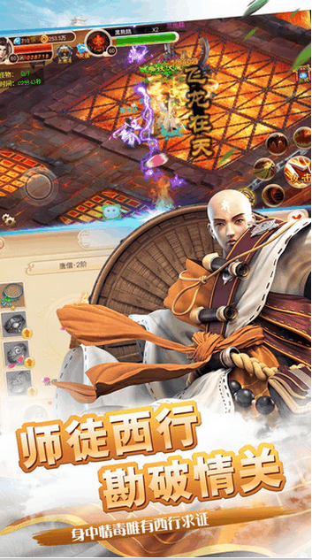 西游情缘手机版 游戏截图